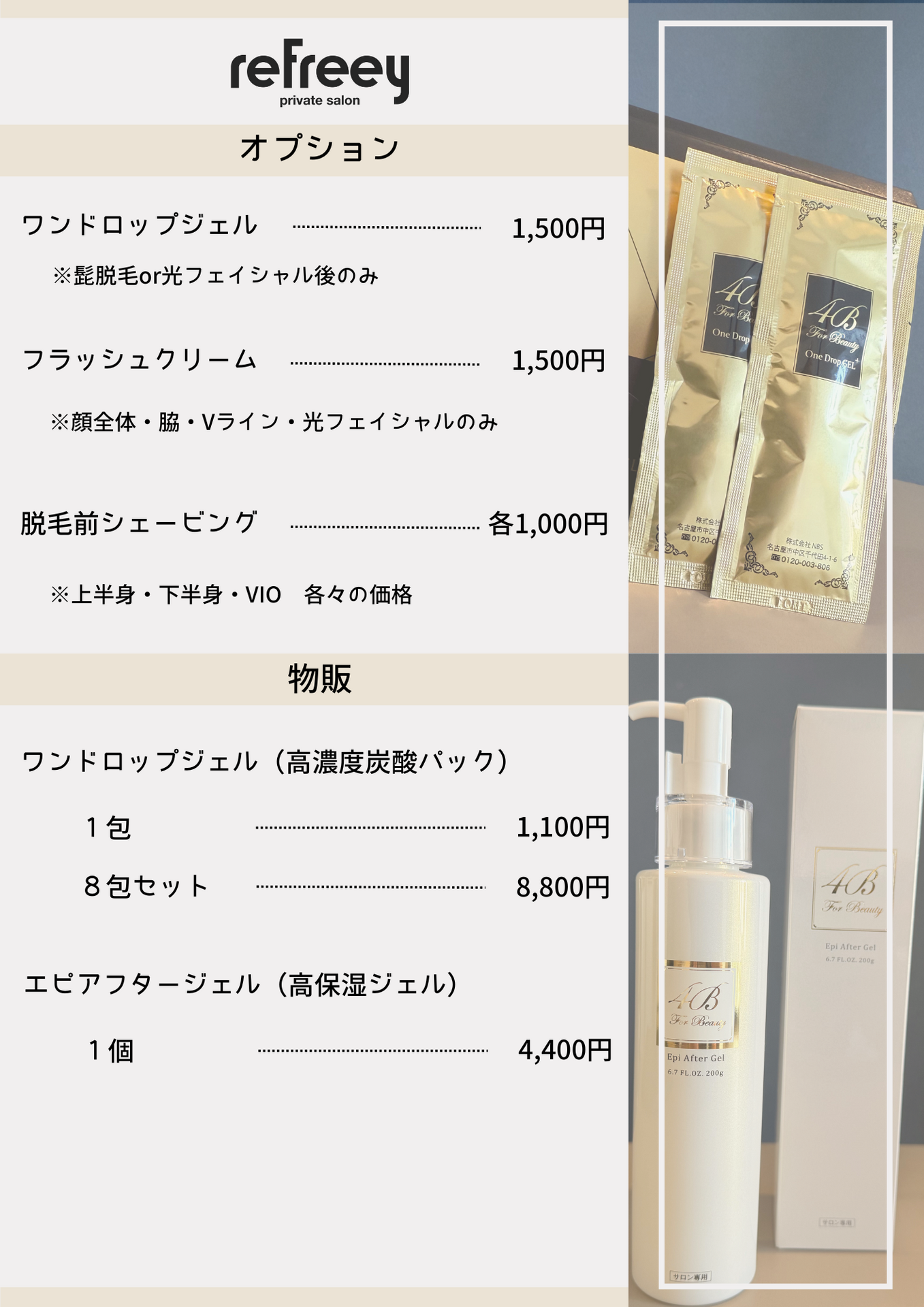 メニュー(オプション、物販)
